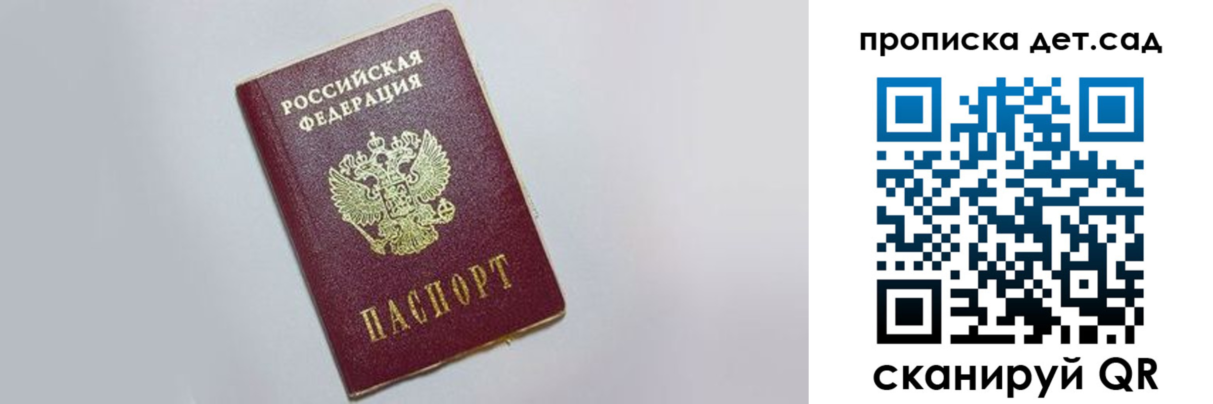 регистрация для дет. сада в Жуковке