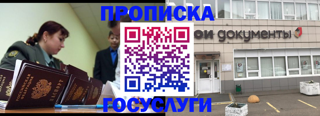 прописка регистрация в Жуковке