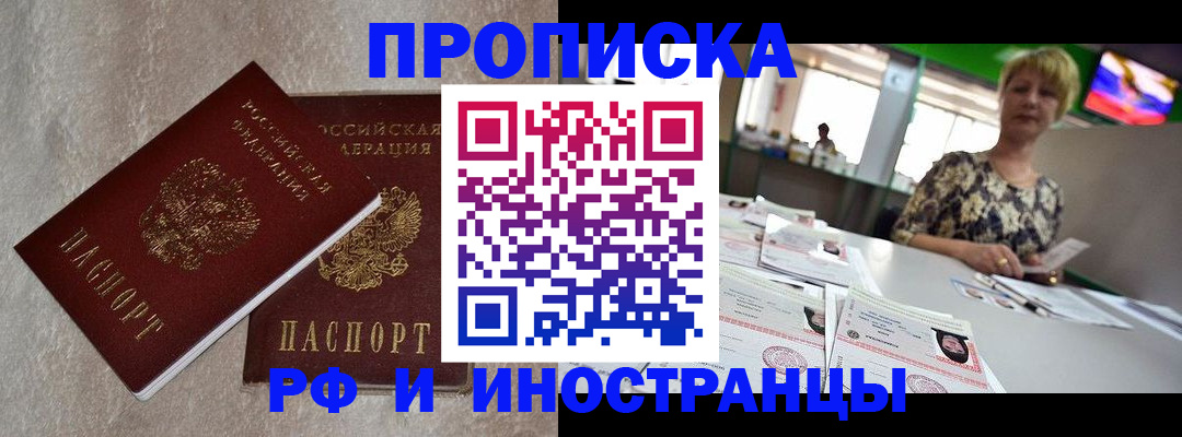 временная регистрация купить в Жуковке