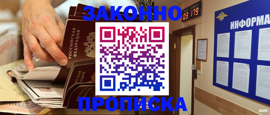 прописка для военкомата в Жуковке
