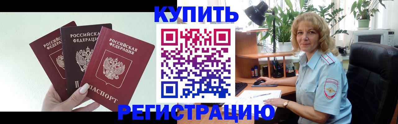 временная регистрация надежно в Жуковке