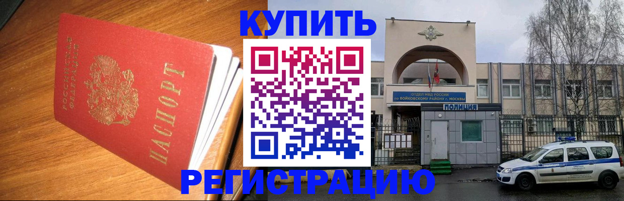 временная регистрация в квартире в Жуковке