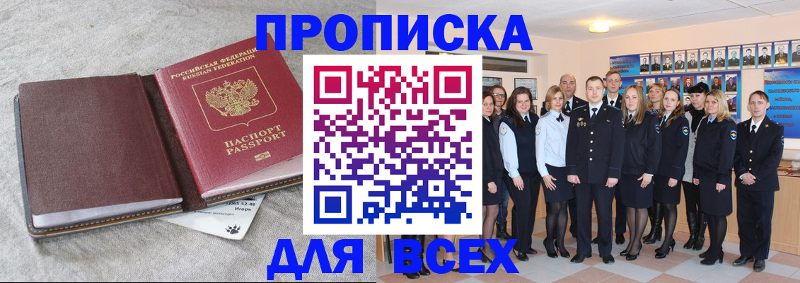 временная регистрация законно в Жуковке